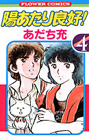 陽あたり良好！ ４