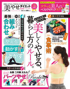 晋遊舎ムック　美やせダイエット最強バイブル