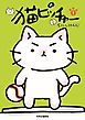 猫ピッチャー1
