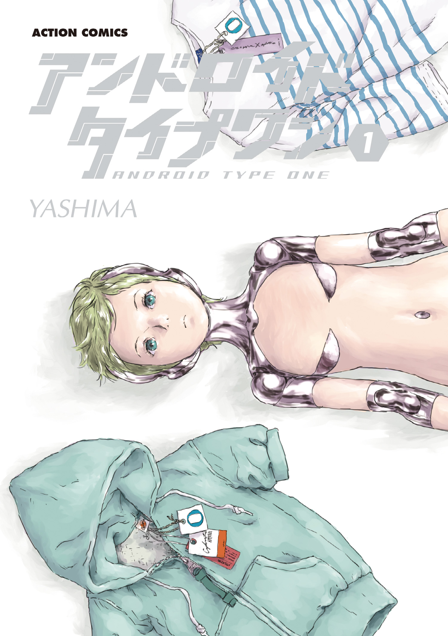 アンドロイドタイプワン 1 Yashima 漫画 無料試し読みなら 電子書籍ストア ブックライブ