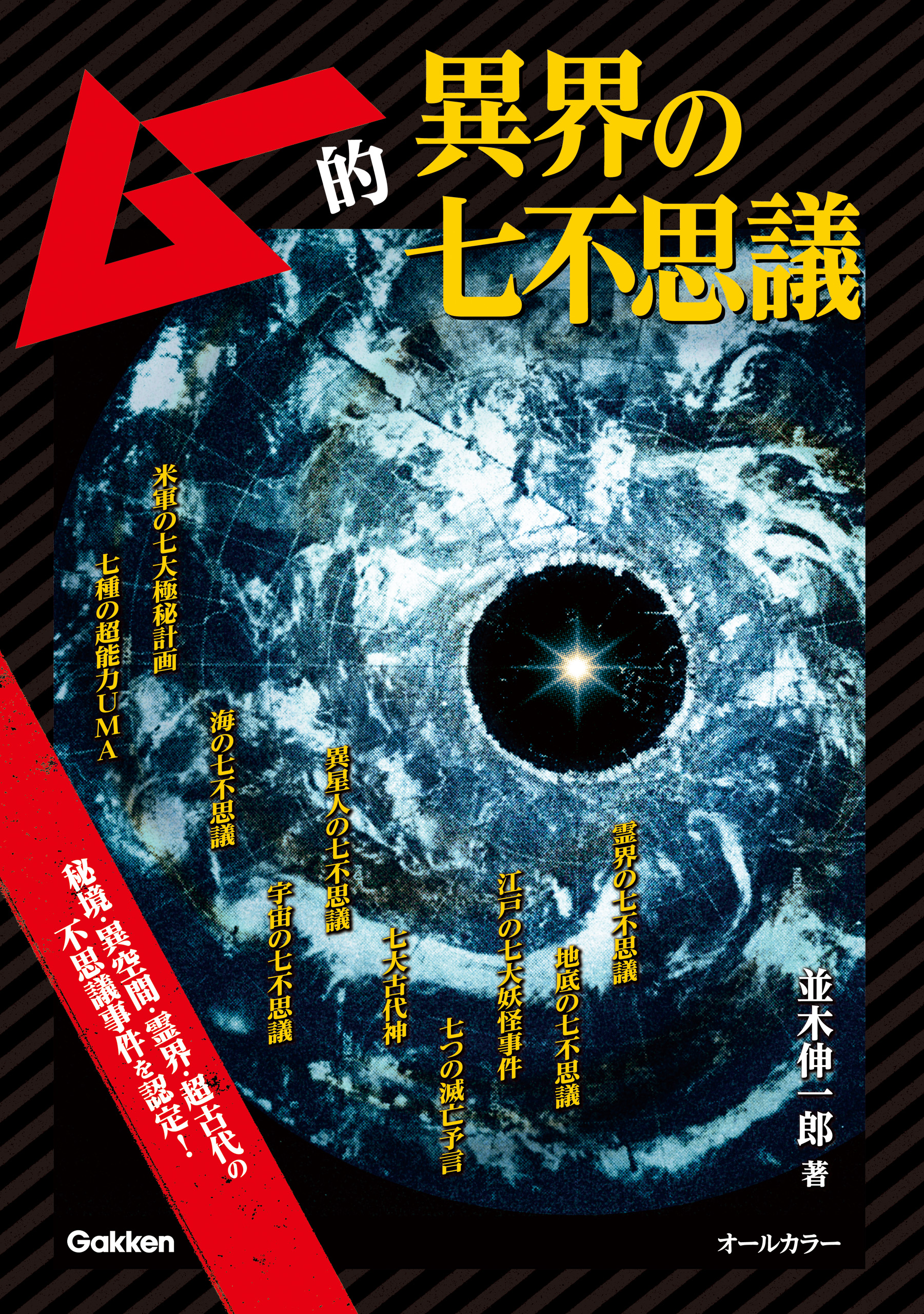 ムー的異界の七不思議 漫画 無料試し読みなら 電子書籍ストア ブックライブ