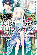 男は狼なのよ 多分 漫画 無料試し読みなら 電子書籍ストア ブックライブ