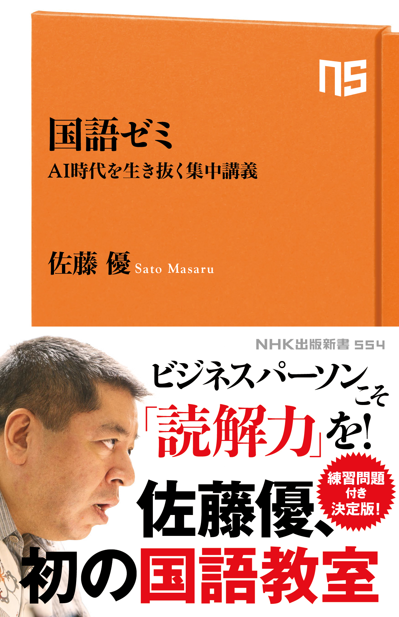 国語ゼミ Ai時代を生き抜く集中講義 漫画 無料試し読みなら 電子書籍ストア ブックライブ