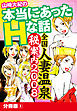 山崎大紀の本当にあったHな話 全国人妻温泉マル秘案内2008 分冊版 1