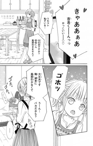 芸能人の彼氏 マイクロ 3 漫画 無料試し読みなら 電子書籍ストア ブックライブ 芸能人の彼氏 マイクロ 3 漫画 無料試し読みなら 電子書籍ストア ブックライブ