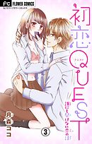 初恋QUEST コンドームのアレやコレ/2回目H…まだ痛い!?【マイクロ】 3