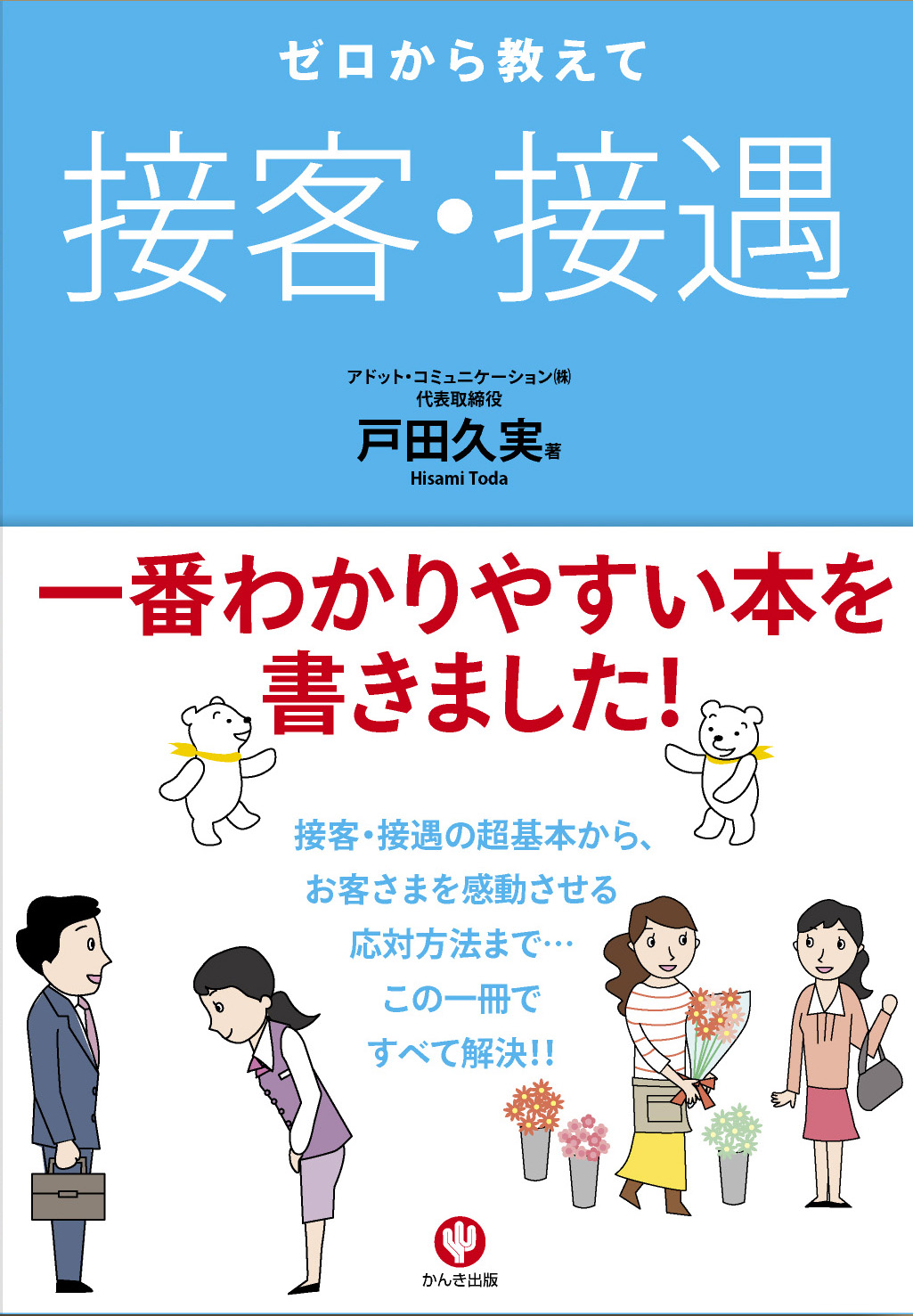 ゼロから教えて 接客 接遇 漫画 無料試し読みなら 電子書籍ストア ブックライブ