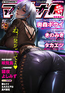 コミックマグナムVol.195