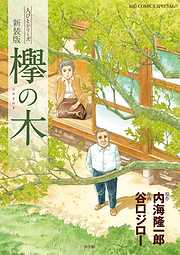 神々の山嶺 完結 漫画無料試し読みならブッコミ