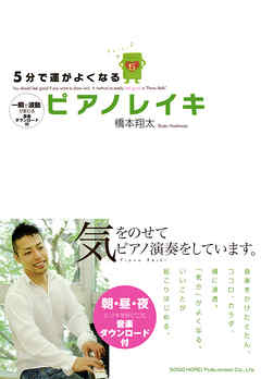 5分で運がよくなるピアノレイキ 一瞬で波動が変わる音楽ダウンロード付
