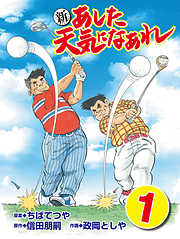 ひねもすのたり日記 漫画無料試し読みならブッコミ