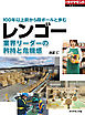 レンゴー　業界リーダーの矜持と危機感（週刊ダイヤモンド特集BOOKS Vol.330）―――100年以上前から段ボールと歩む