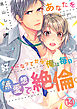 【恋愛ショコラ】あなたを好きになってから、俺は毎日…～無愛想で、絶倫。(14)