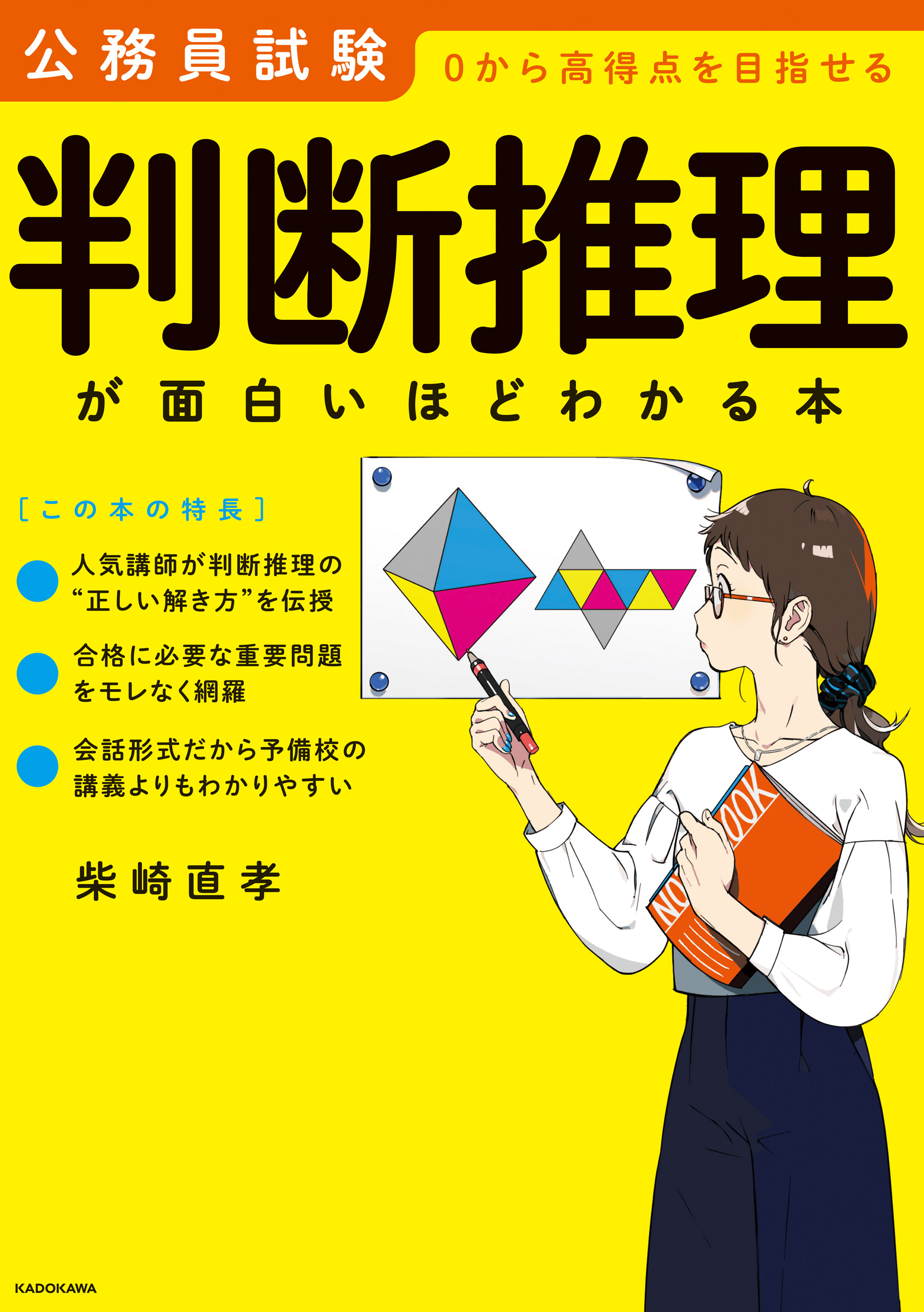 転職を考えている人の公務員受験ガイド 2007年度版