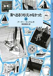 海へ出るつもりじゃなかった