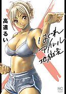 第124話 Lesson.124 - ①