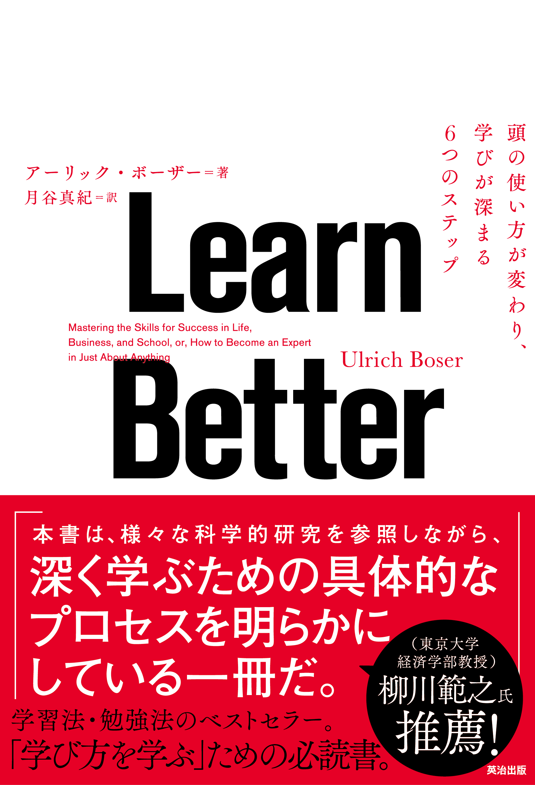 Learn Better 頭の使い方が変わり 学びが深まる6つのステップ アーリック ボーザー 月谷真紀 漫画 無料試し読みなら 電子書籍ストア ブックライブ