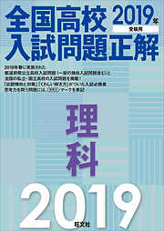 2017年受験用 全国高校入試問題正解 数学 - 旺文社 - ビジネス・実用書・無料試し読みなら、電子書籍・コミックストア ブックライブ