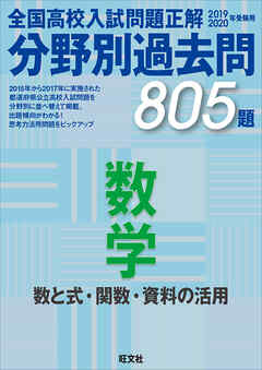 19 年受験用 高校入試問題正解 分野別過去問 数学 数と式 旺文社 漫画 無料試し読みなら 電子書籍ストア ブックライブ