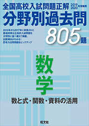 19-20年受験用　高校入試問題正解　分野別過去問　数学（数と式）