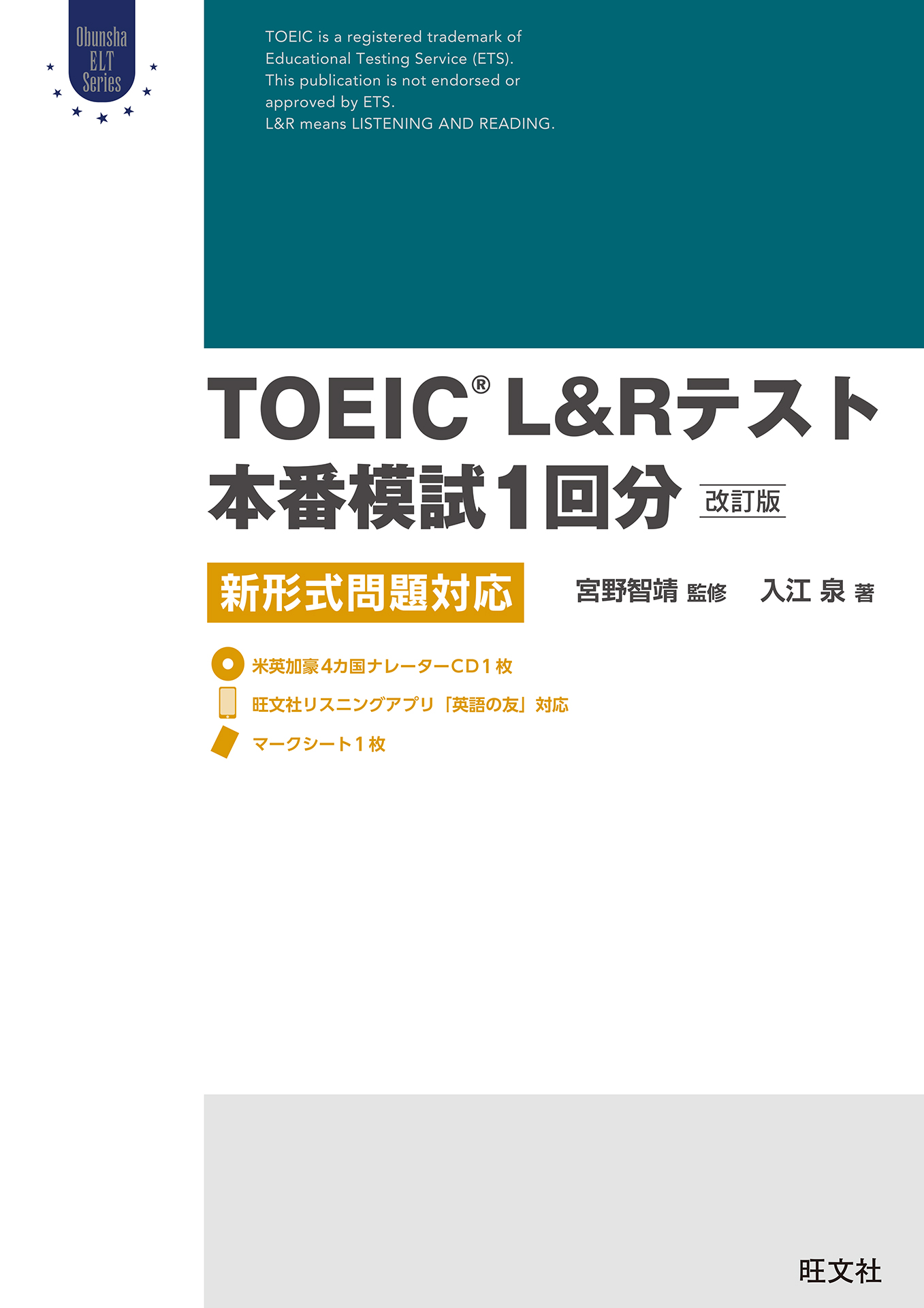 Toeic L Rテスト本番模試1回分 改訂版 音声ダウンロード付 漫画 無料試し読みなら 電子書籍ストア ブックライブ