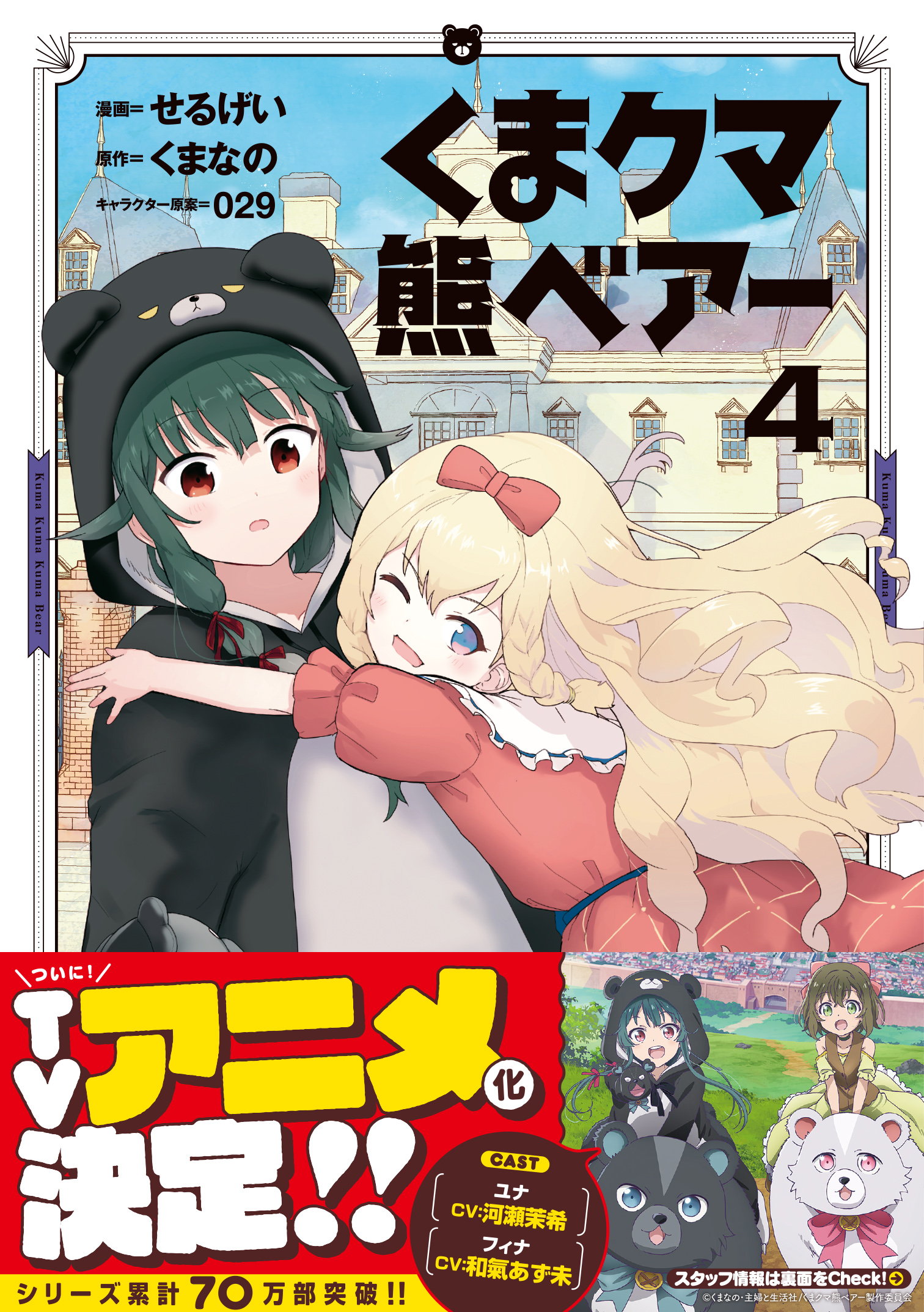 くま クマ 熊 ベアー コミック 電子版特典付 ４ 漫画 無料試し読みなら 電子書籍ストア ブックライブ