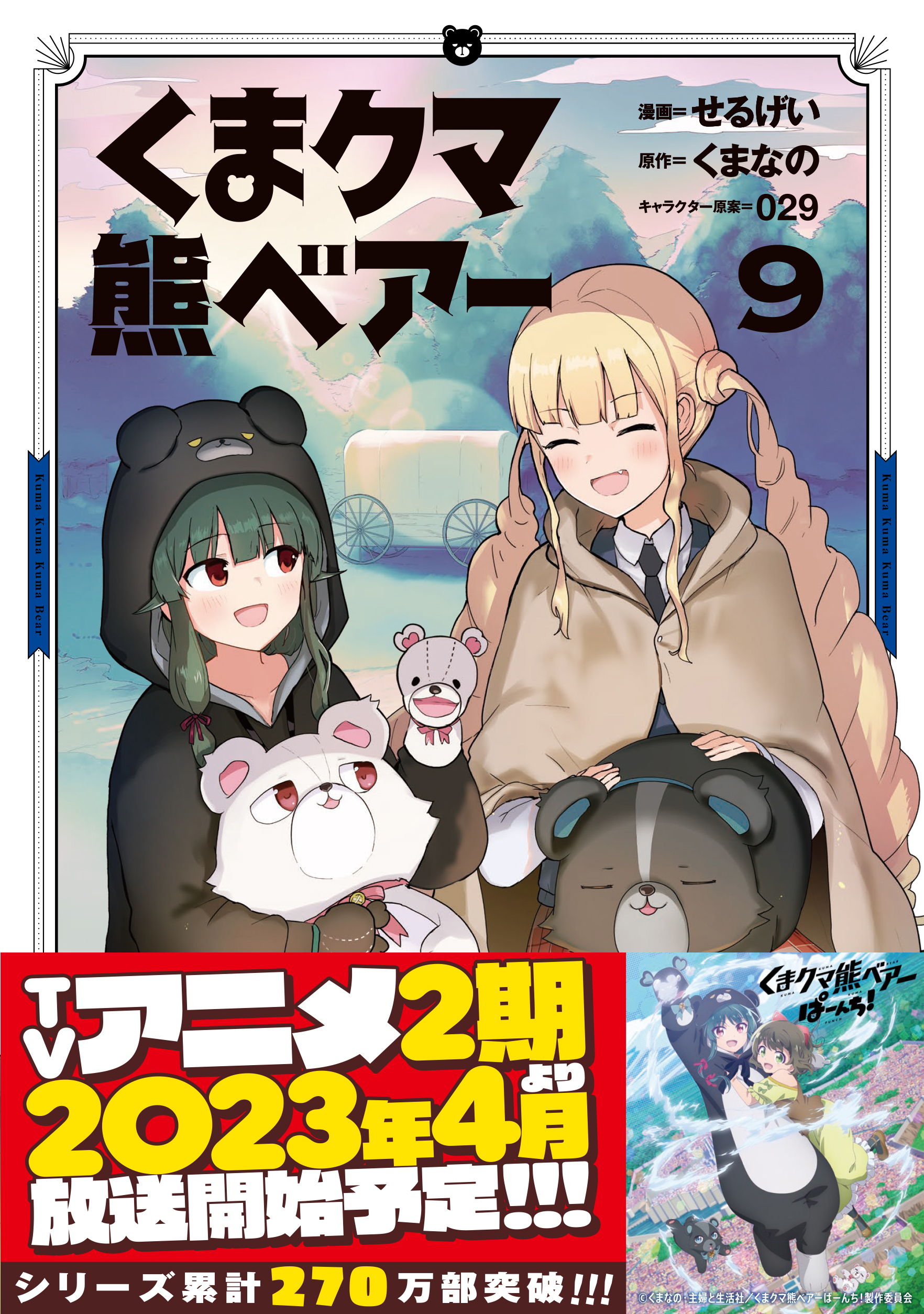 くまクマ熊ベアー（1〜11巻）セット www.sudouestprimeurs.fr