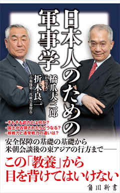 日本人のための軍事学
