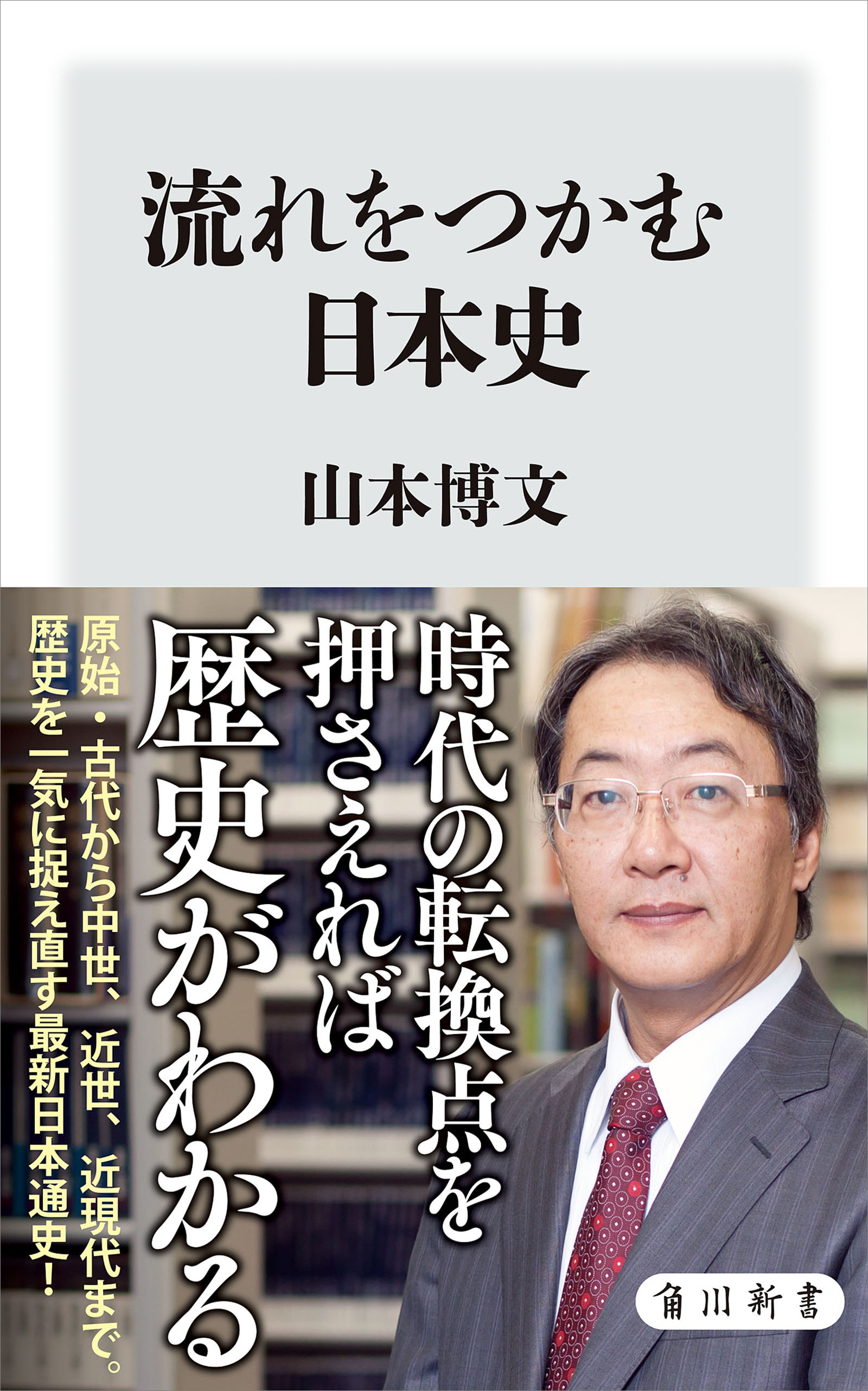 流れをつかむ日本史 漫画 無料試し読みなら 電子書籍ストア ブックライブ