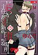 ドSな主任・都宮新が堕ちる場所。 第2話