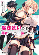 元勇者は静かに暮らしたい 漫画 無料試し読みなら 電子書籍ストア ブックライブ