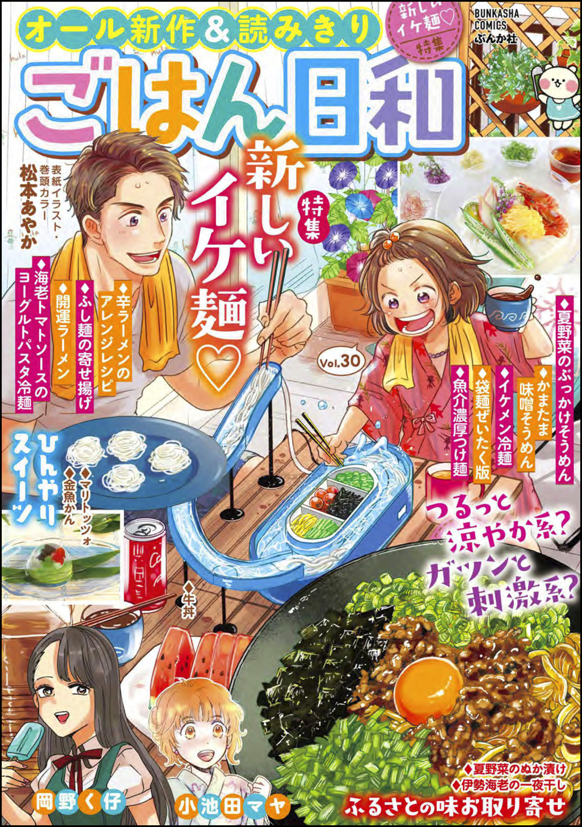 ごはん日和新しいイケ麺　Vol.30 | ブックライブ