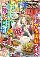 ごはん日和旅気分♪ ザ・多国籍グルメ　Vol.47