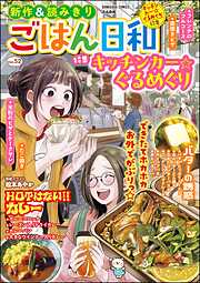 ごはん日和