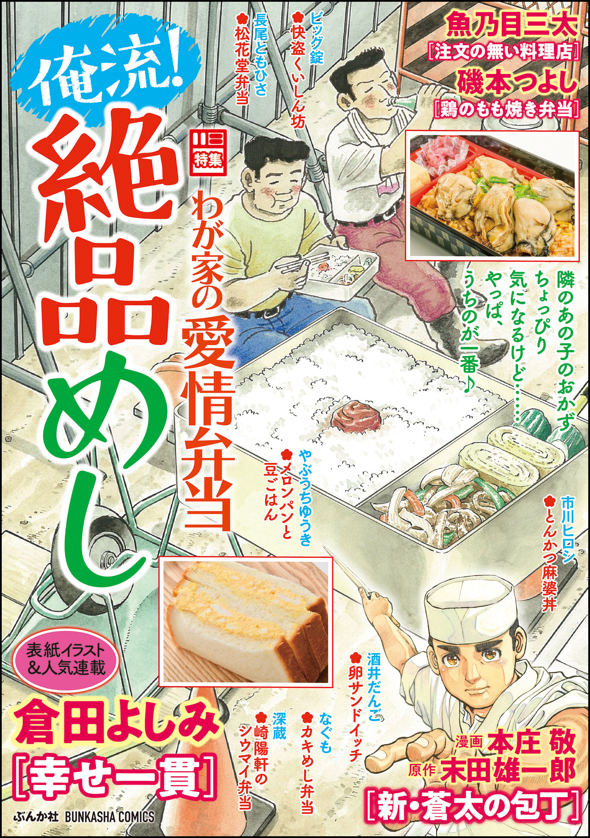 俺流 絶品めしわが家の愛情弁当 Vol 23 漫画 無料試し読みなら 電子書籍ストア ブックライブ