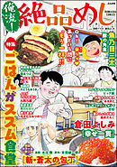 俺流！絶品めしごはんがススム食堂　Vol.32