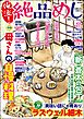 俺流！絶品めし母さんの自慢料理　Vol.39