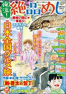 俺流！絶品めし日本全国グルメ旅　Vol.42