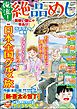 俺流！絶品めし日本全国グルメ旅　Vol.42