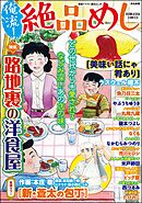 俺流！絶品めし路地裏の洋食屋　Vol.43