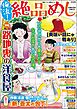 俺流！絶品めし路地裏の洋食屋　Vol.43