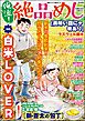 俺流！絶品めし白米LOVER　Vol.44