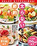 太らないおかず＆節約おかず