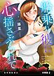 船乗り彼に心(ハート)揺さぶられて 欲情制服彼氏 分冊版2