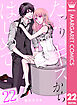 たっぷりのキスからはじめて 22