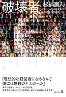 破壊者 ハカイモノ