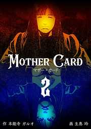 マザー・カード　2