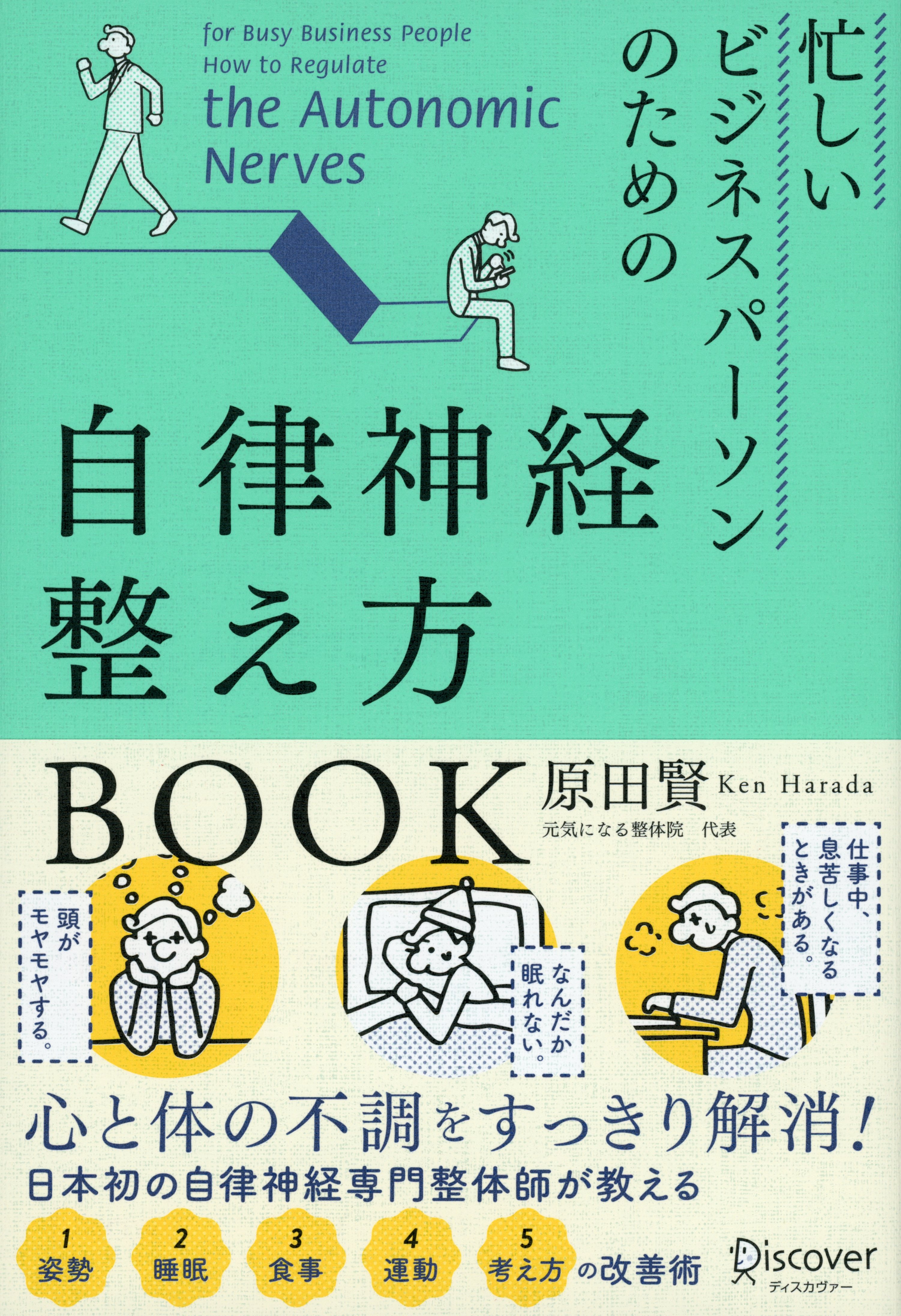 痛みの考えかた しくみ・何を・どう効かす