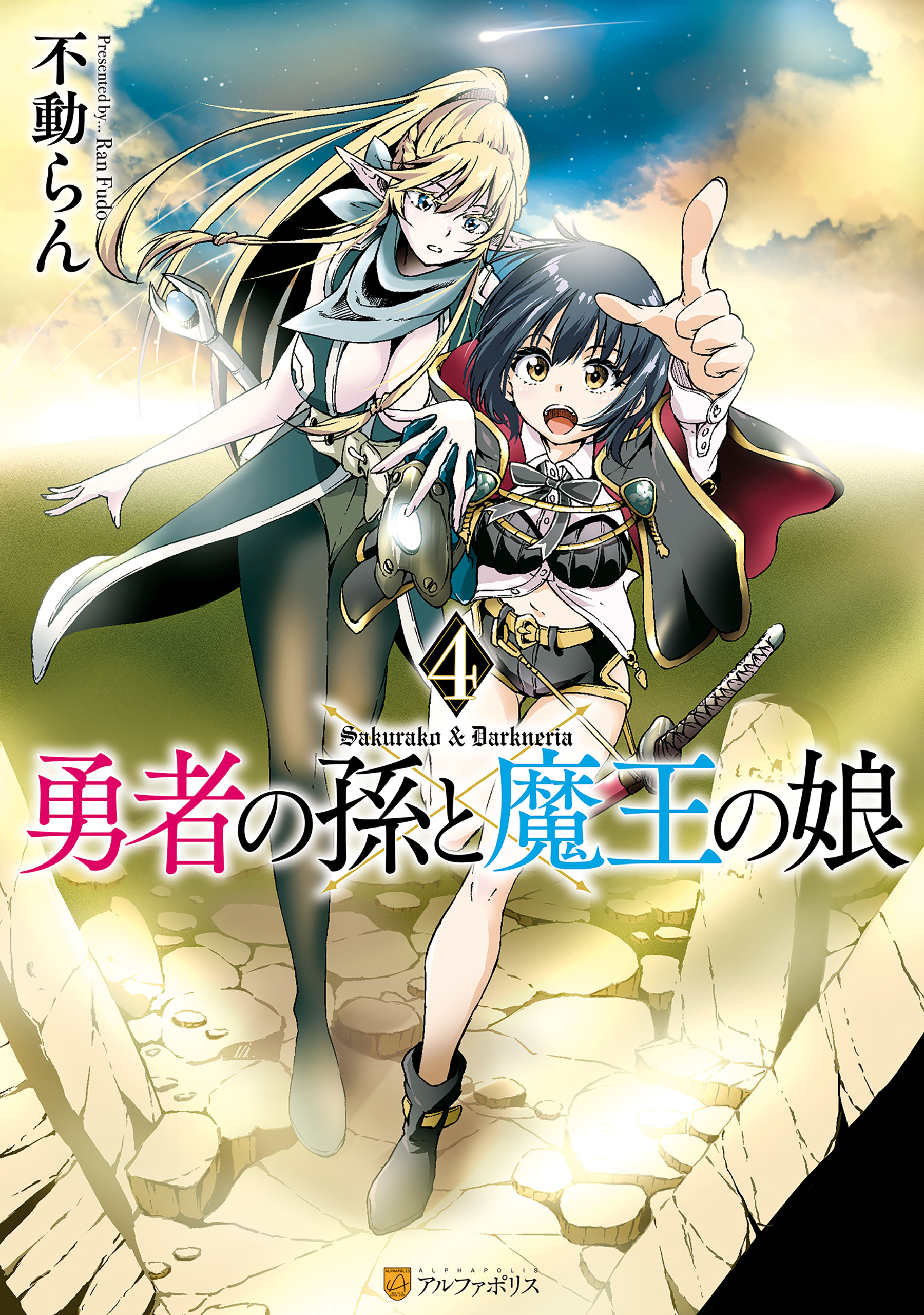 正規通販サイト 初版帯付き 勇者の孫と魔王の娘 2巻 3巻 4巻セット A6249dd9 新商品が毎日入荷 Cfscr Com