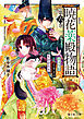 暁花薬殿物語　第六巻
